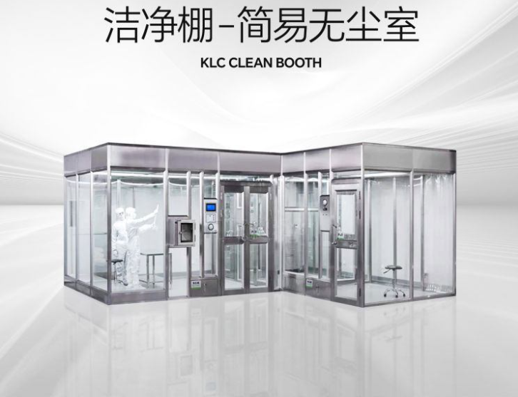 潔凈棚是什么？它的特點是什么？