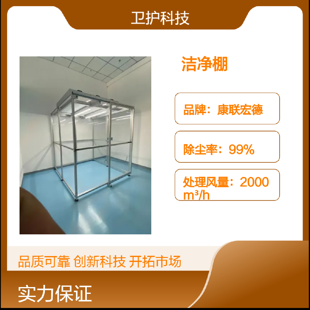 潔凈棚如何達(dá)到生產(chǎn)活動(dòng)所需的潔凈度等級(jí)？